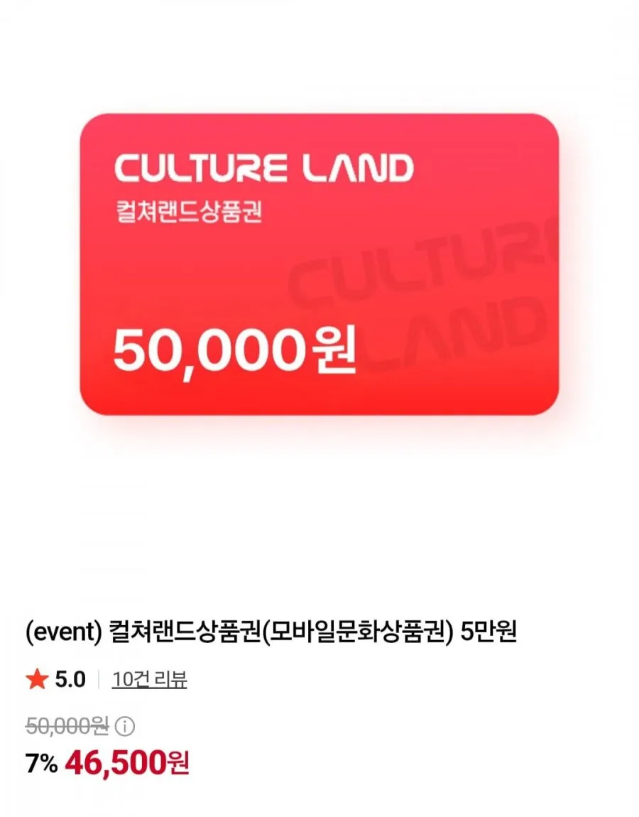 컬쳐랜드 상품권