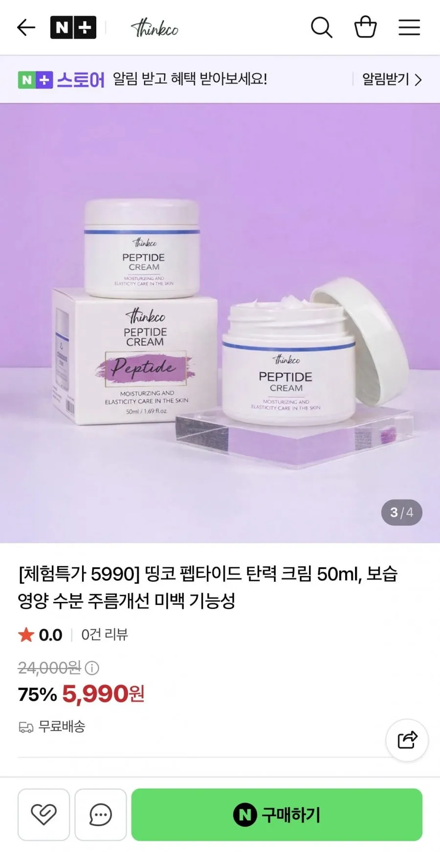 펩타이드 탄력 크림 50ml