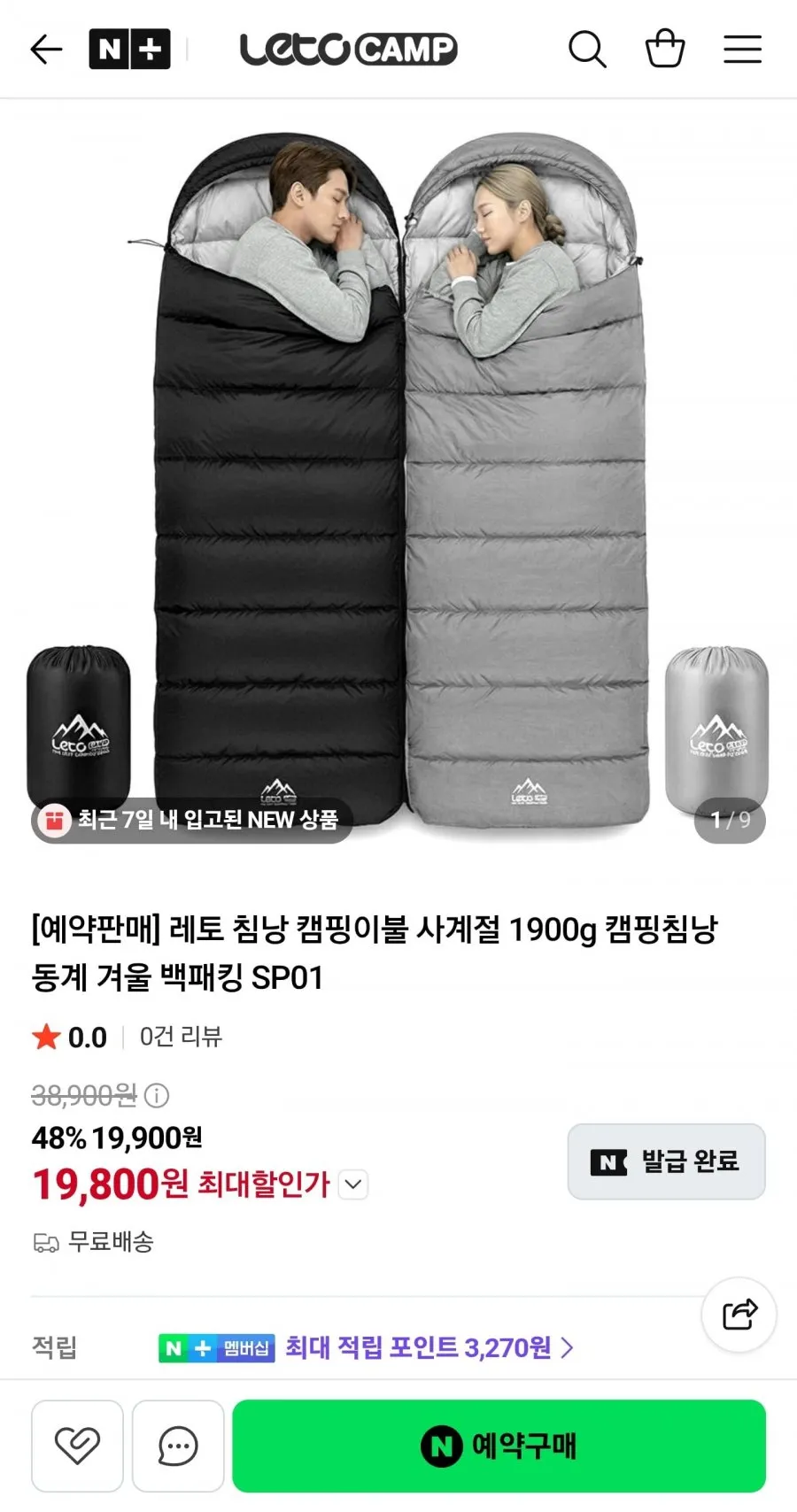 예약판매 레토 침낭 캠핑이불 사계절 1900g
