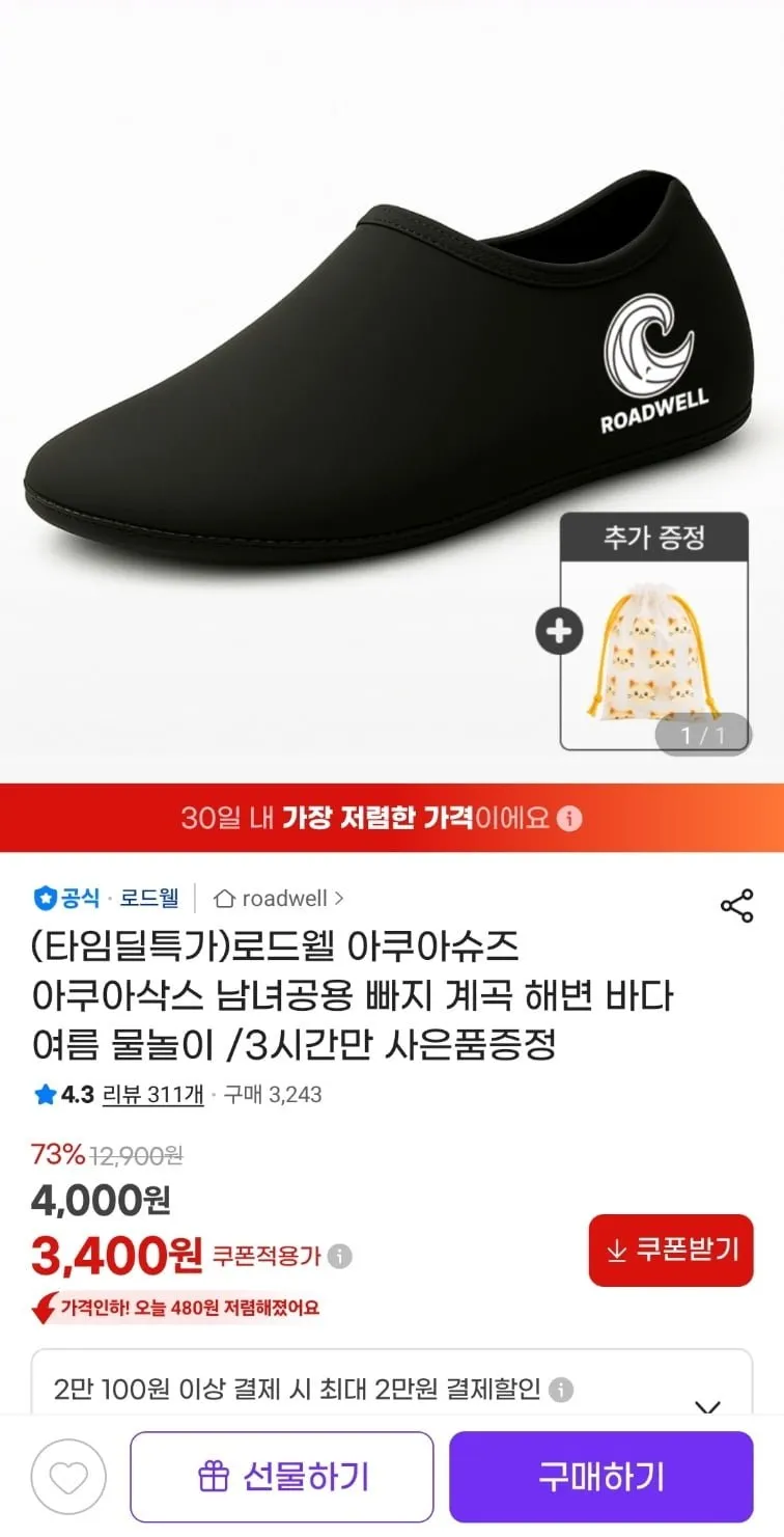 타임딜 아쿠아 슈즈