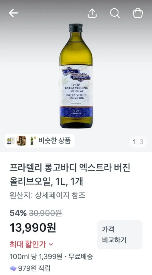 프라텔리 롱고바디 엑스트라 버진 올리브오일 1L