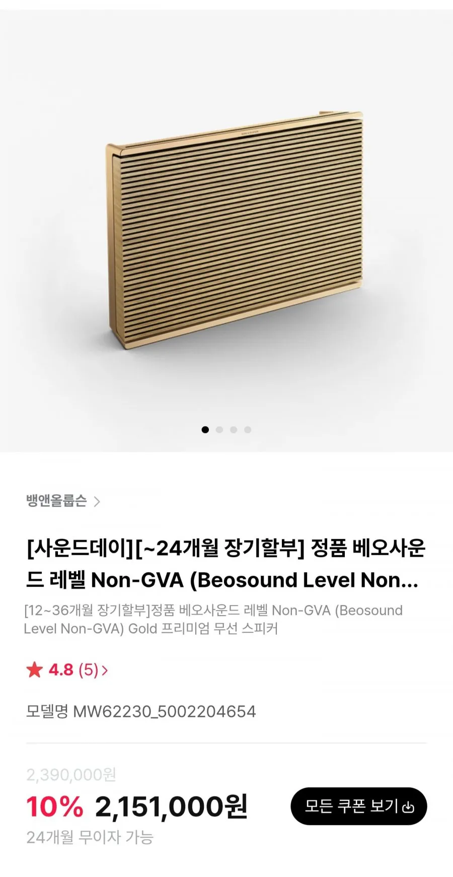 뱅앤올룹슨 베오사운드 레벨 Non-GVA 블루투스 스피커