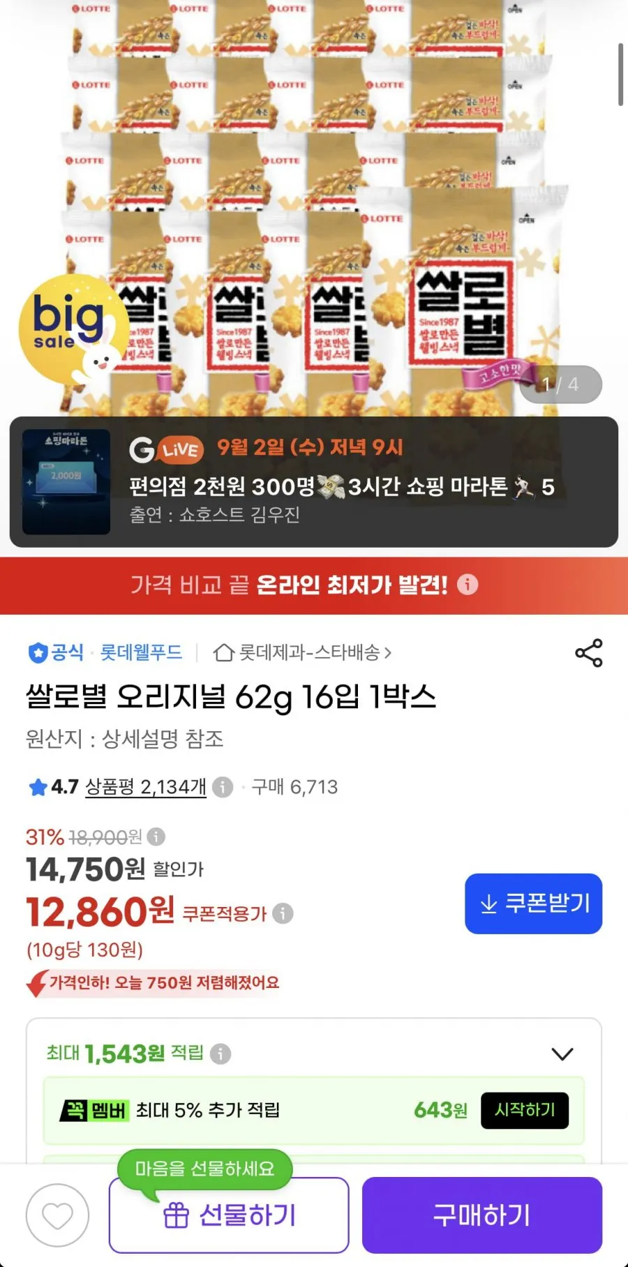 쌀로별 오리지널 62g 16봉