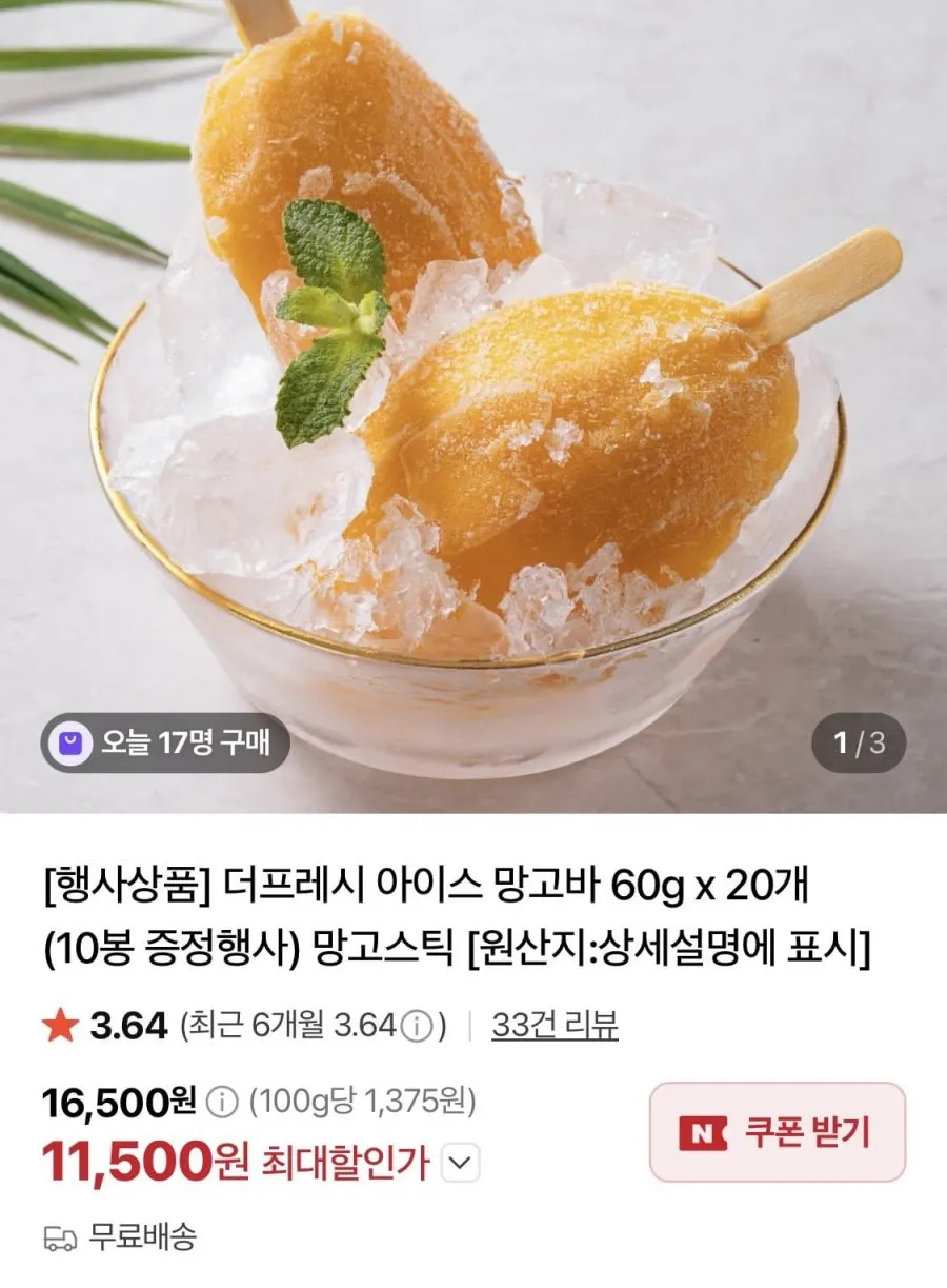 더프레시 아이스 망고바 60g 30봉