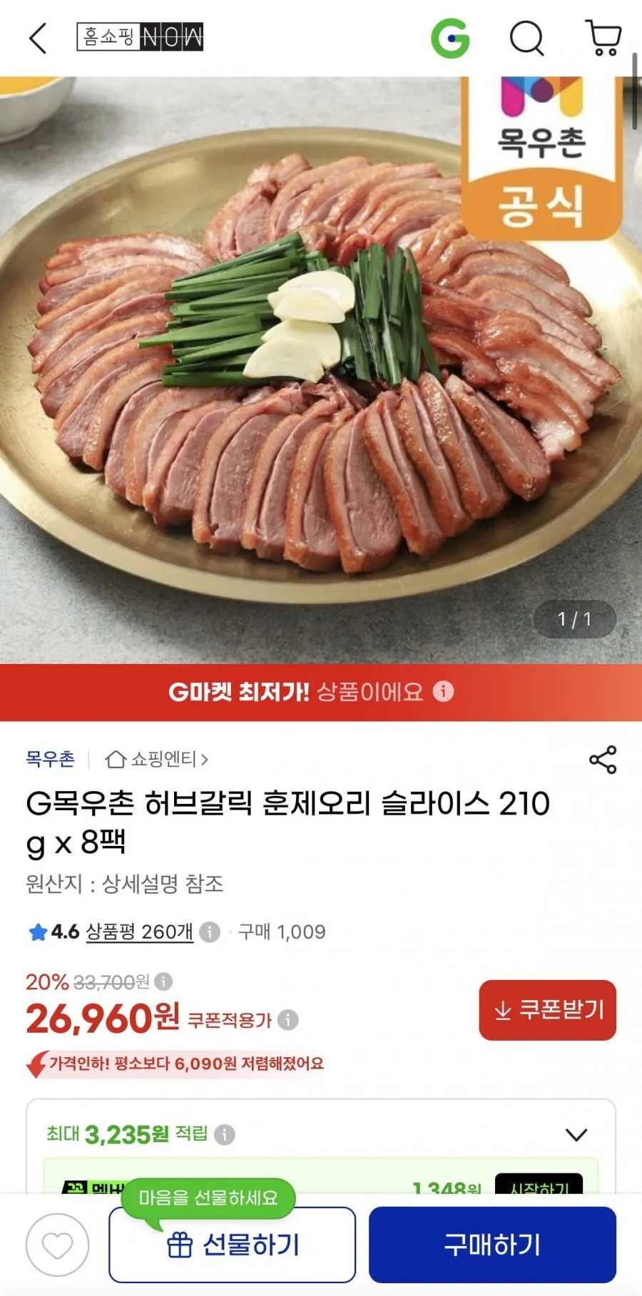 목우촌 허브갈릭 훈제오리 슬라이스 210g x 8팩