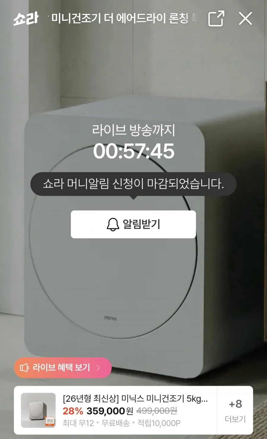 미닉스 미니건조기 더 에어드라이