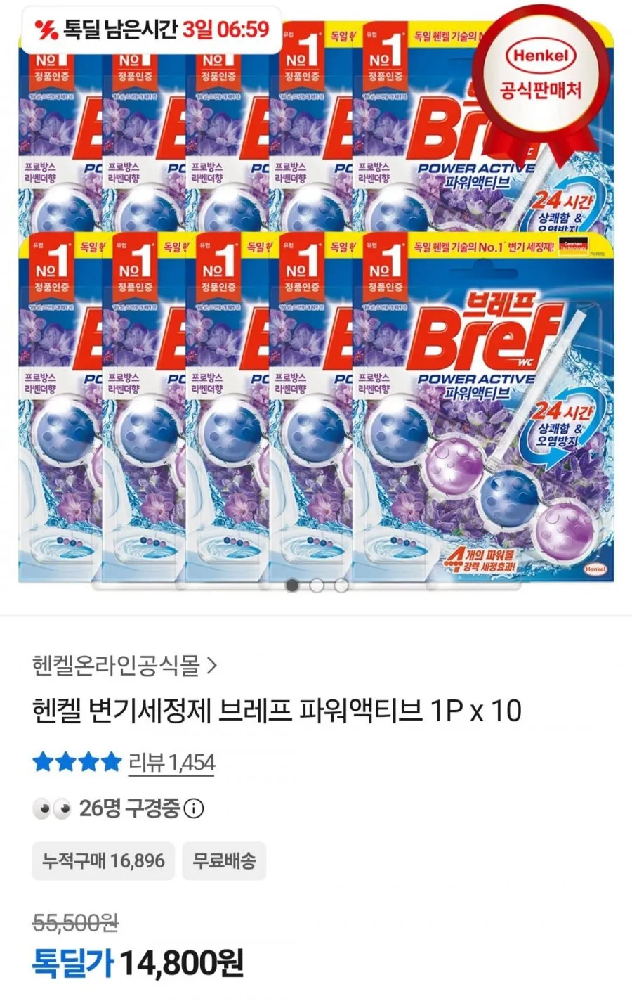 변기세정제 브레프 파워액티브 10개