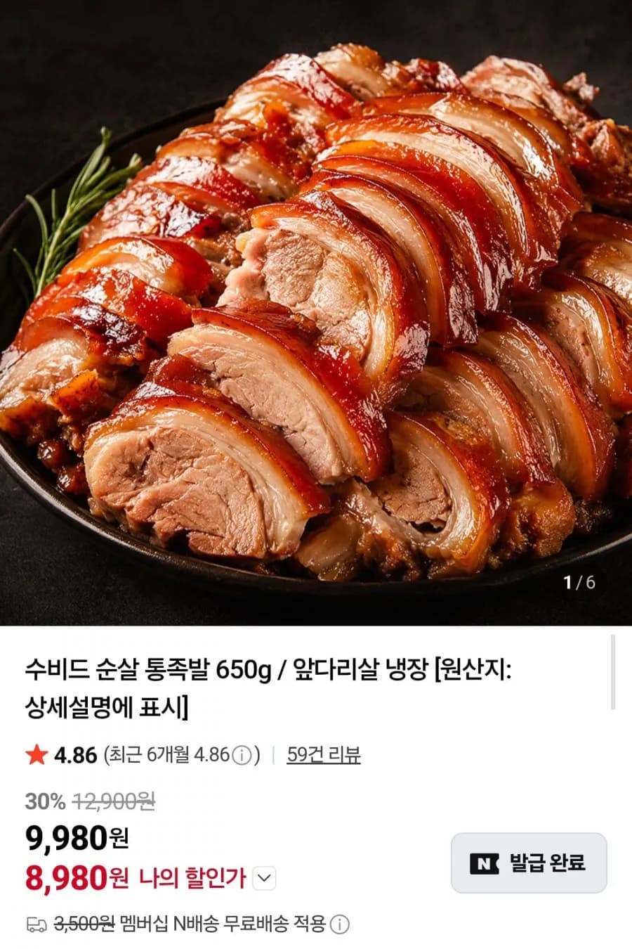 수비드 앞다리살 냉장 순살 통족발 650g