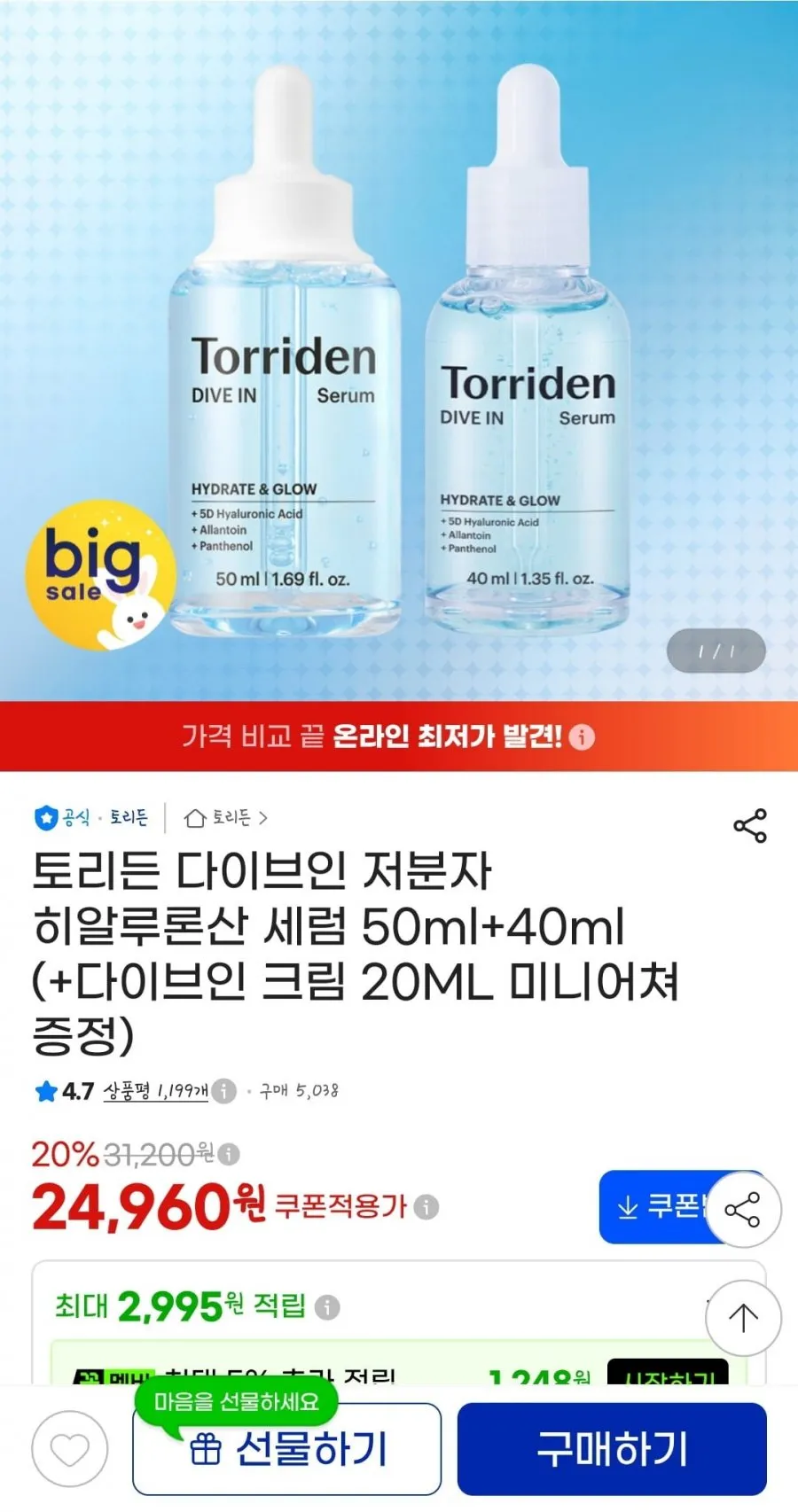 토리든 다이브인 저분자 히알루론산 세럼 50ml+40ml+ 크림 20ml