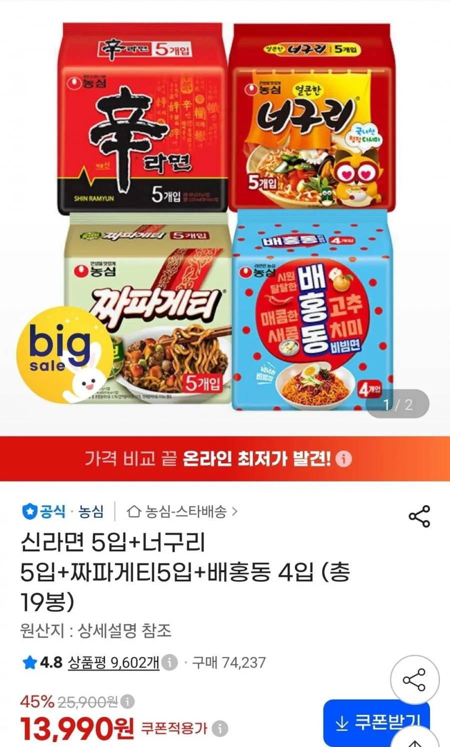 신라면 5입+너구리 5입+짜파게티5입+배홍동 4입
