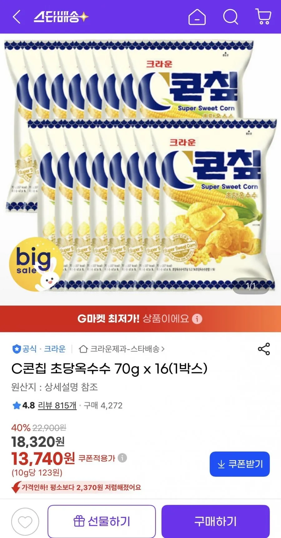 콘칩 초당옥수수 70g x 16봉 (1박스)