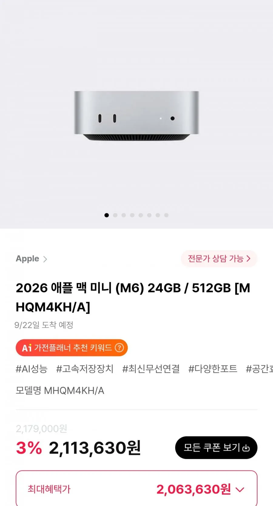 2026 애플 맥 미니 (M6) 24GB / 512GB