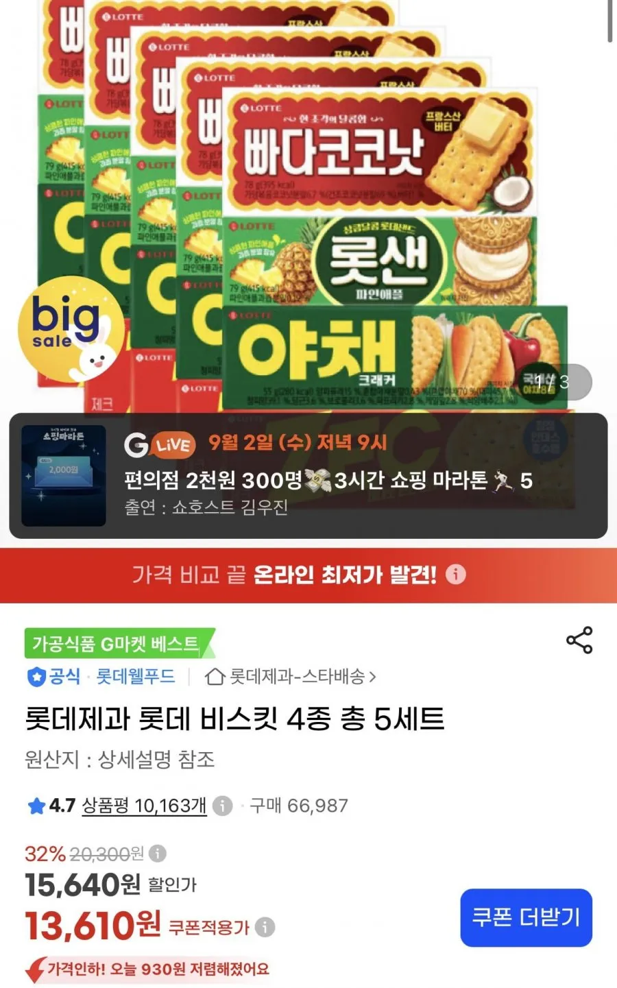 롯데제과 롯데 비스킷 4종 총 5세트