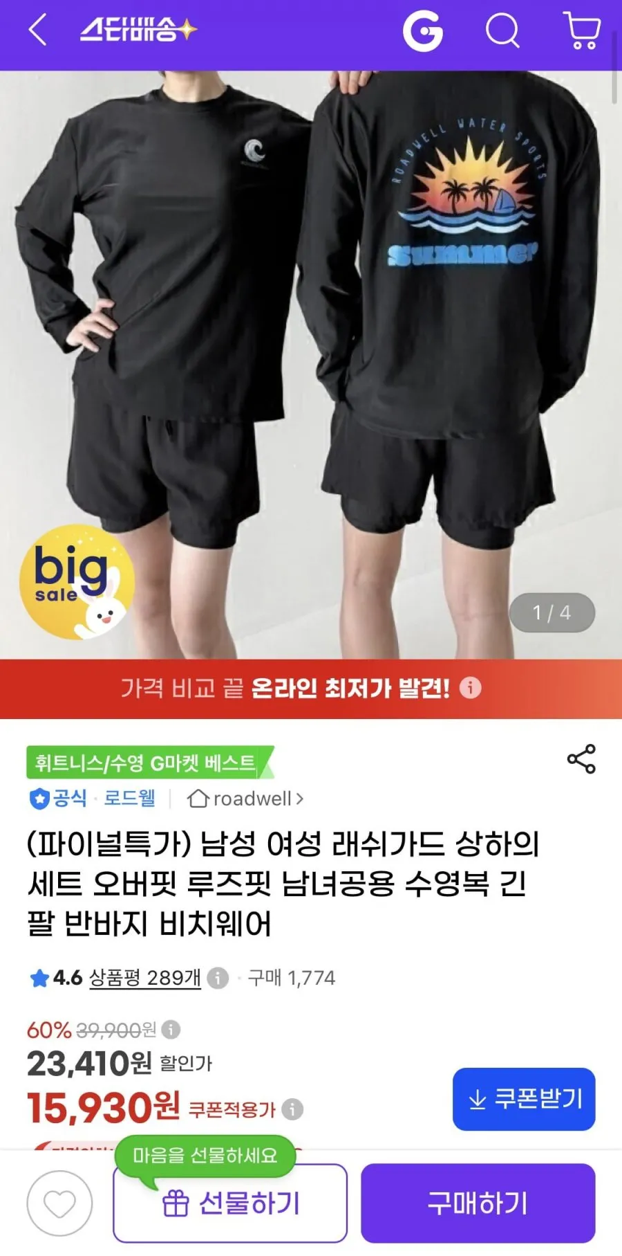 남성 여성 래쉬가드 상하세트