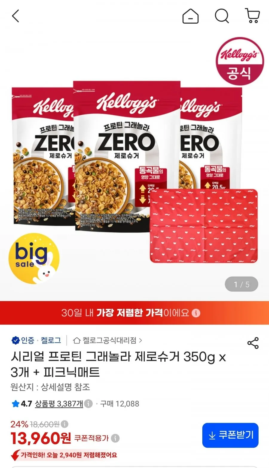 시리얼 프로틴 그래놀라 제로슈거 350g x 3개 + 피크닉매트