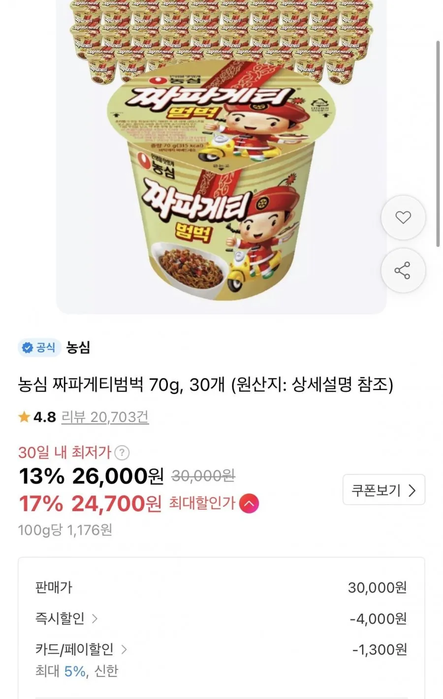 농심 짜파게티범벅 70g 30개