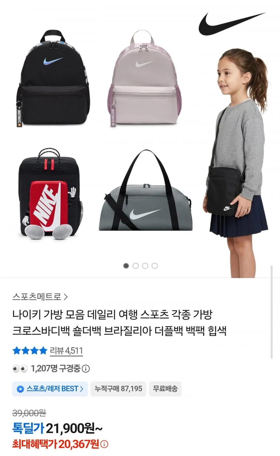 나이키 브라질리아 JDI 미니 백팩
