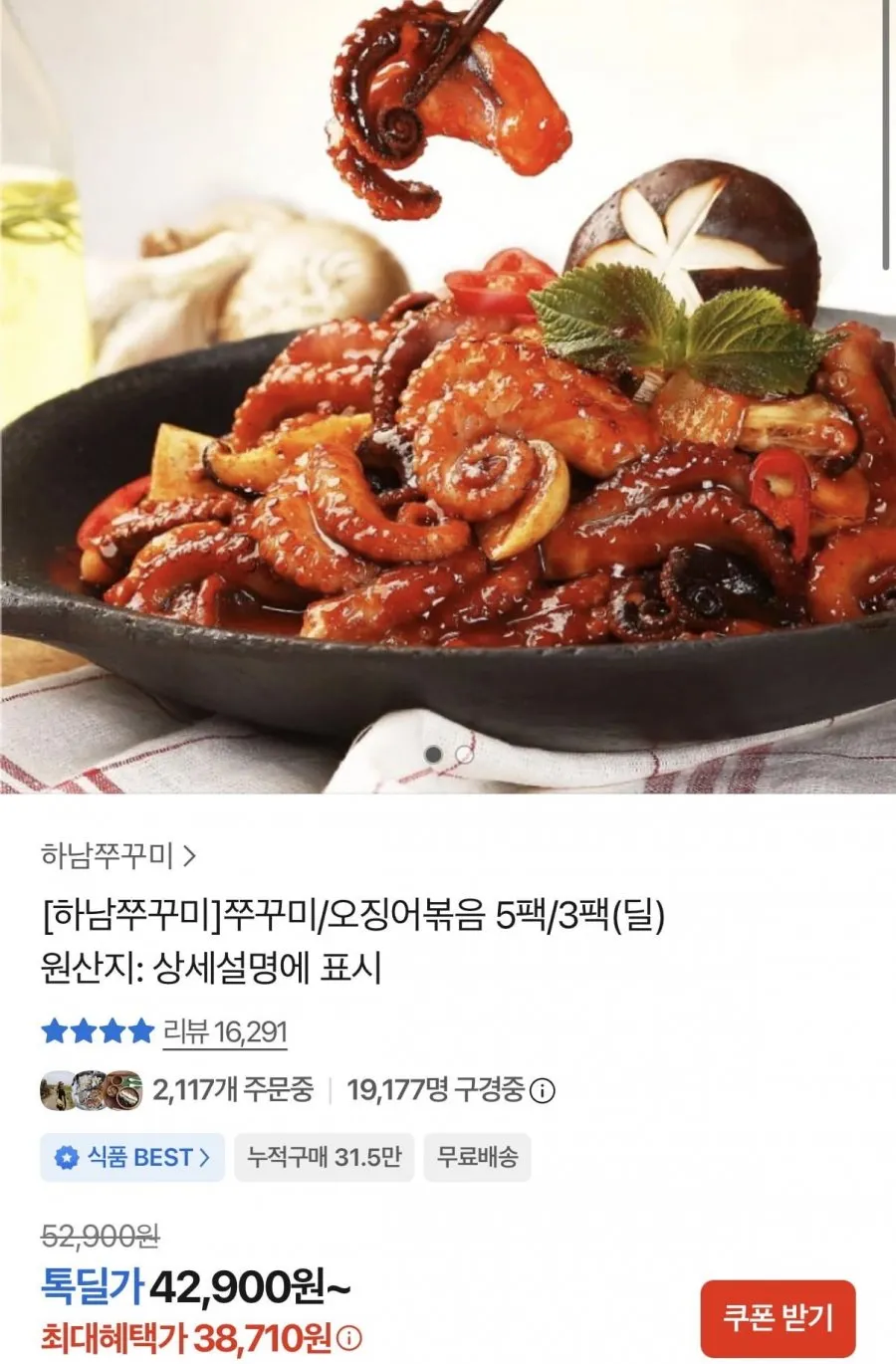 하남쭈꾸미 350그람 5팩