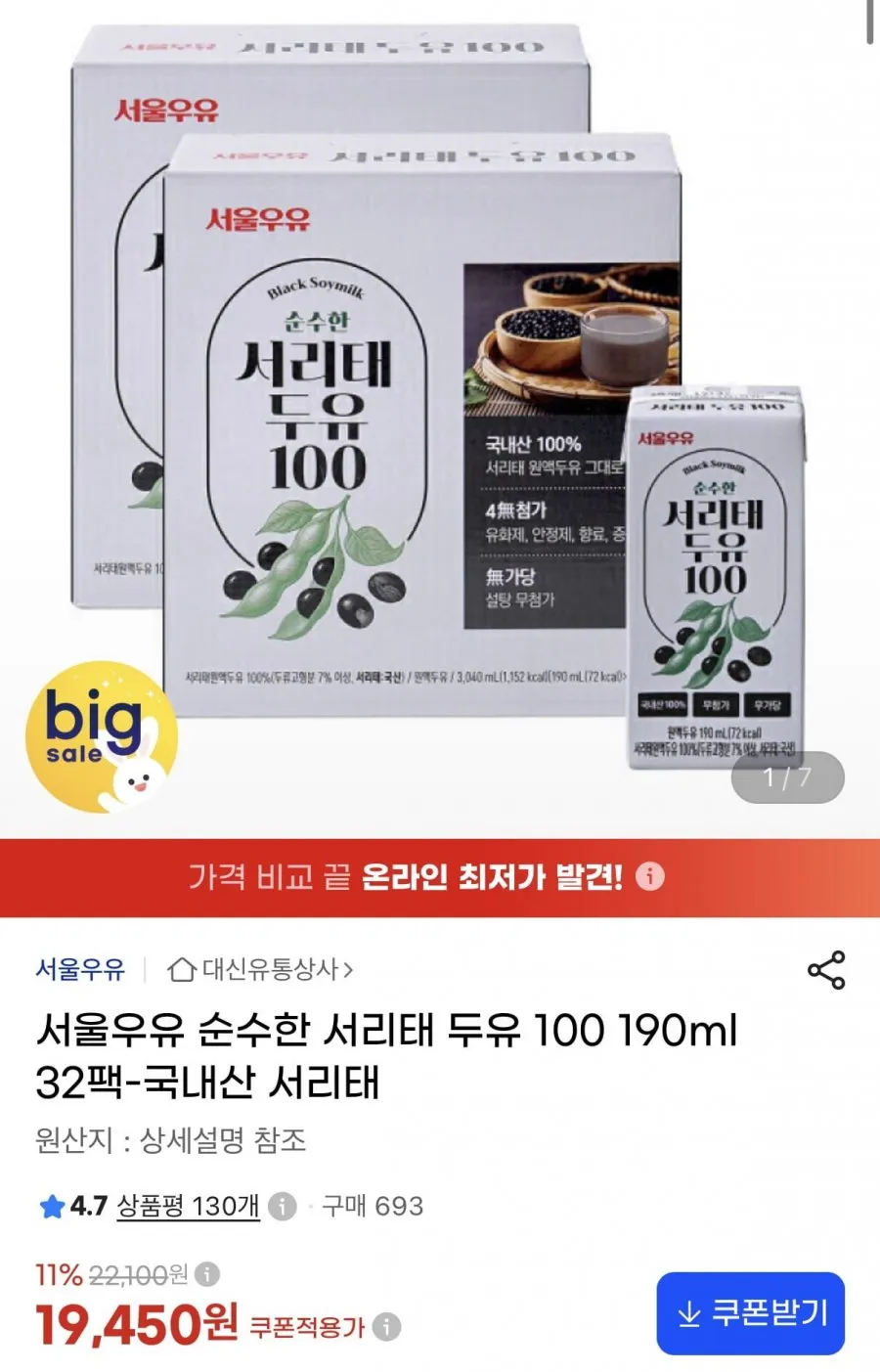 서울우유 순수한 서리태 두유 100 190ml 32팩