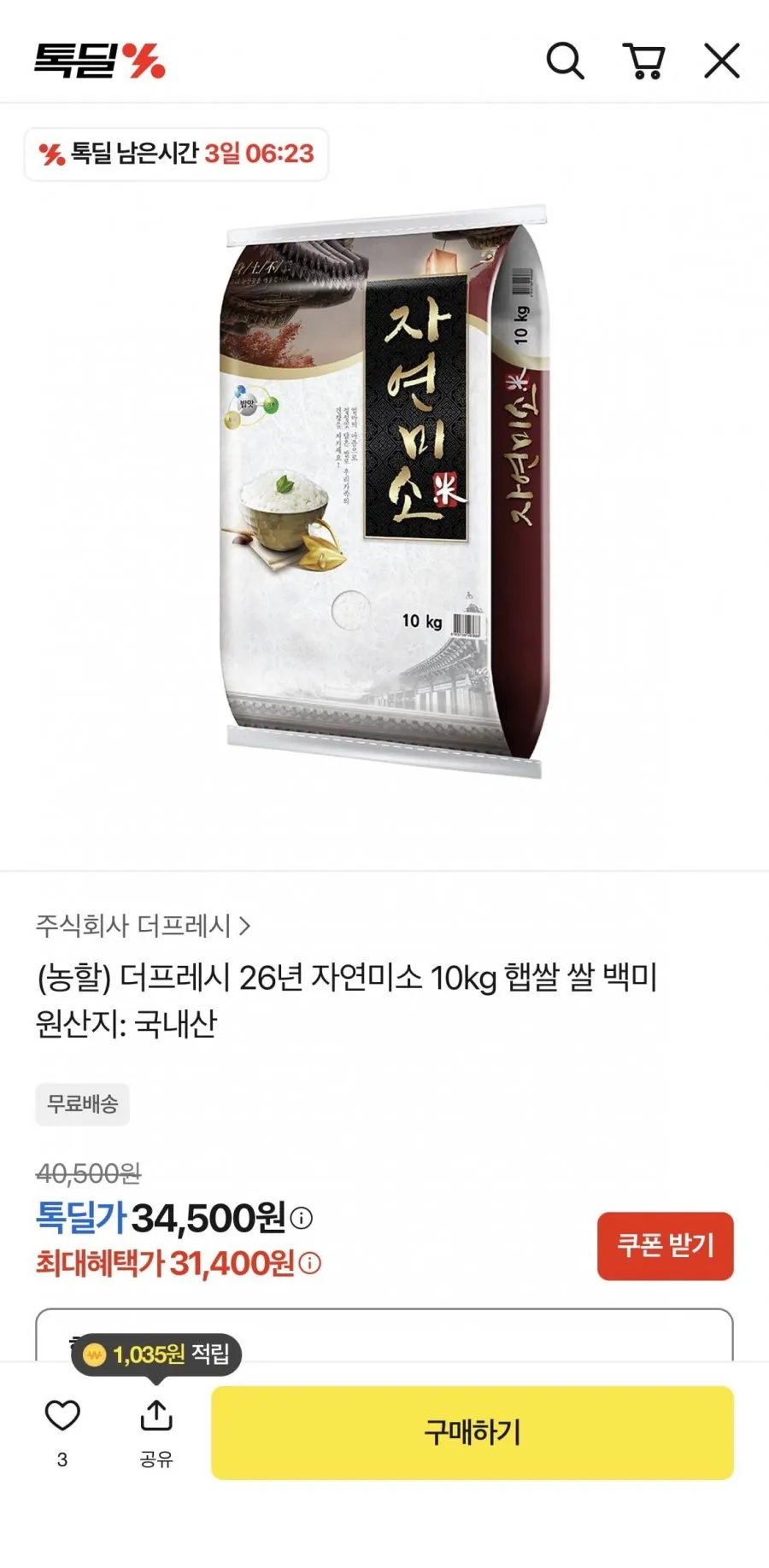 26년 햅쌀 자연미소 10kg