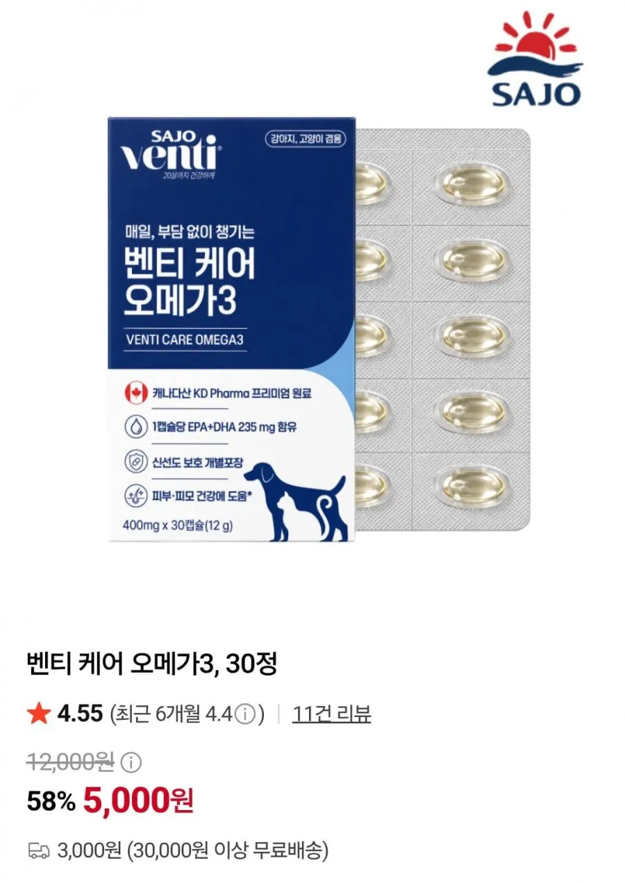 사조펫 벤티 케어 오메가3 30정