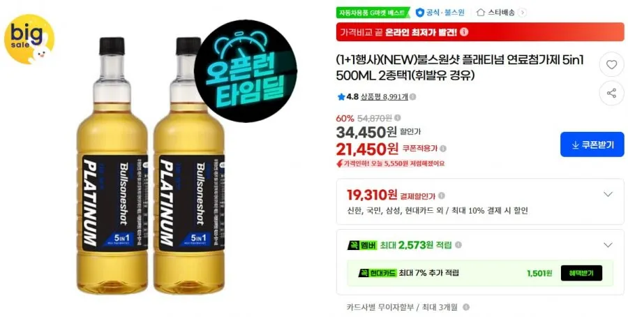 불스원샷 플래티넘 5IN1 500미리 2병