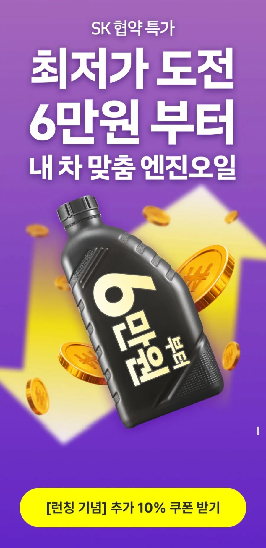 SK ZIC 엔진오일 교환 패키지 쏘렌토 기준