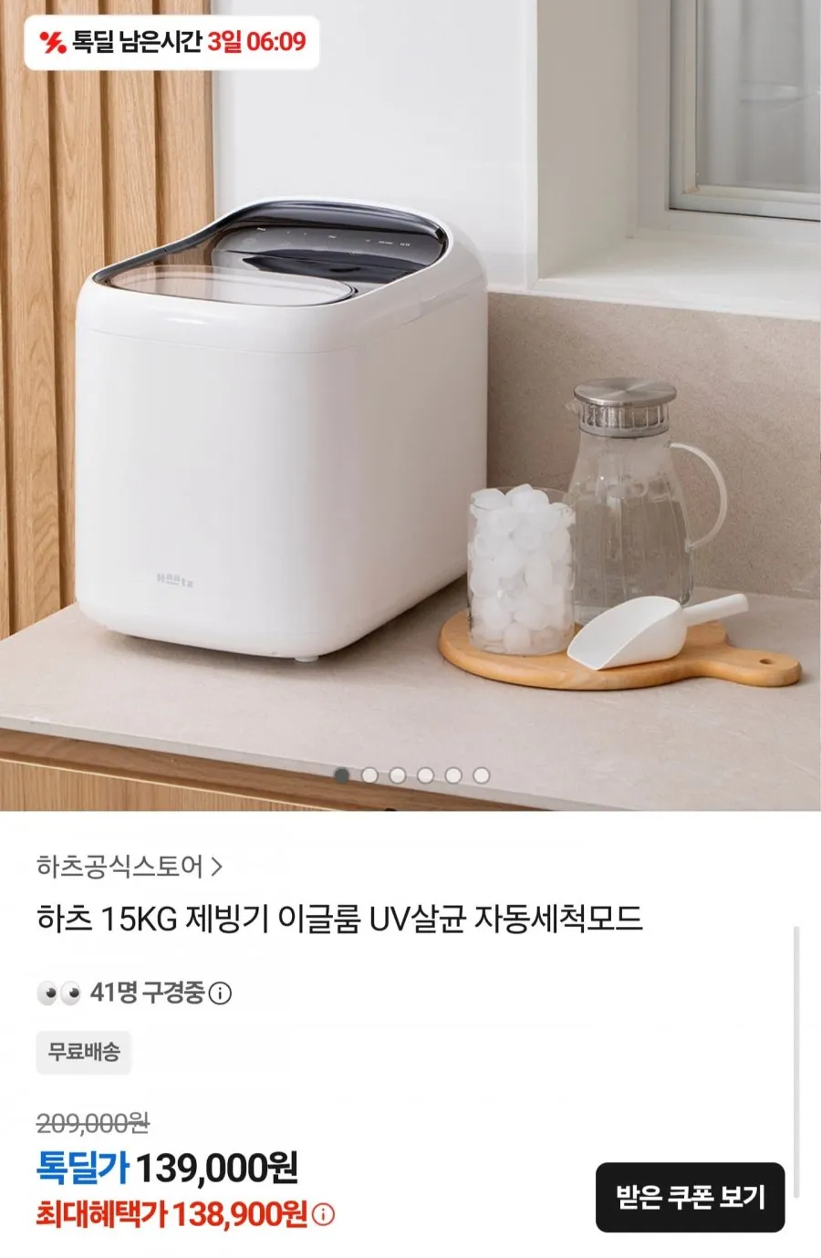하츠 15kg 제빙기 UV살균 자동세척