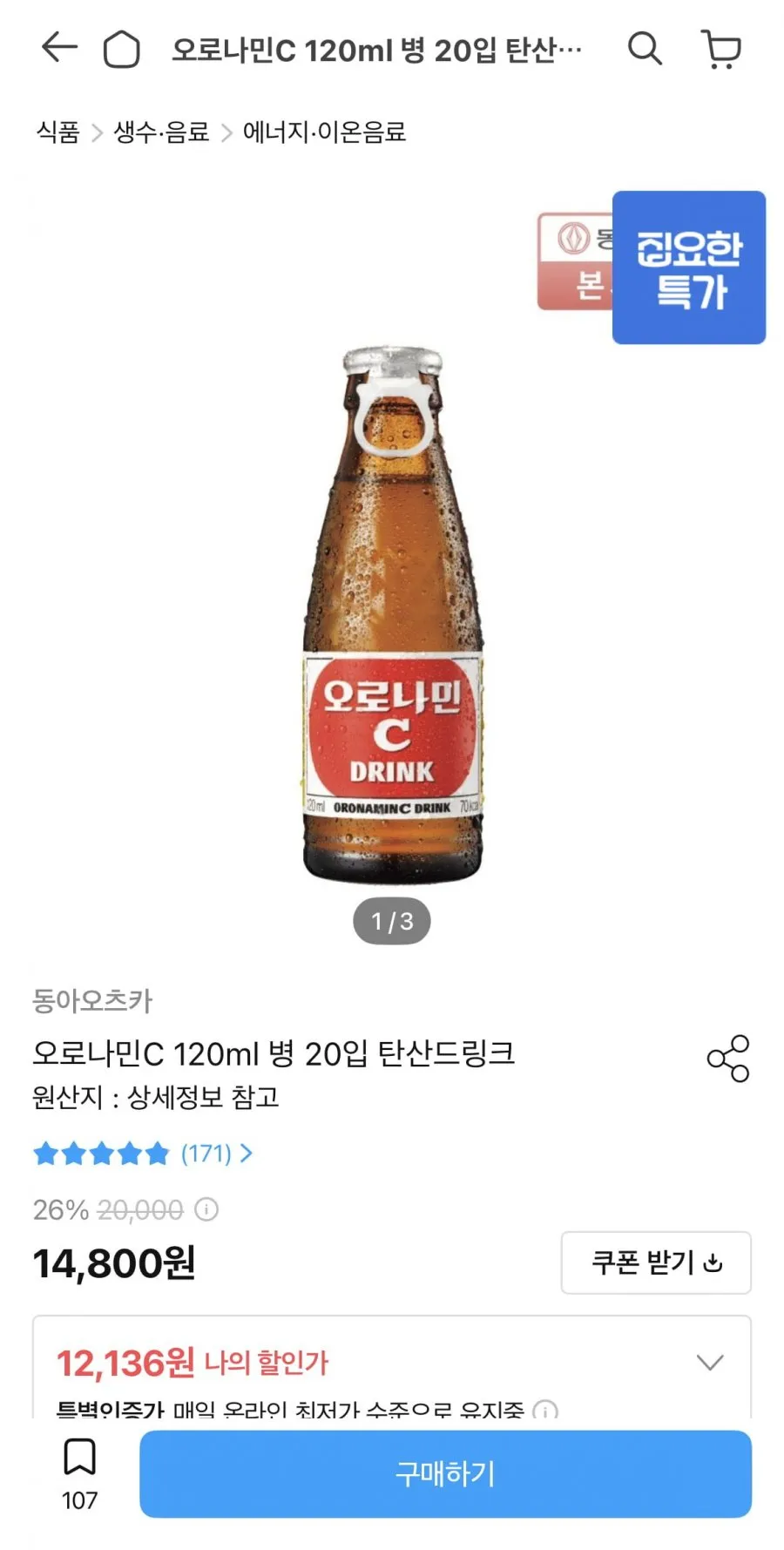 오로나민씨 120ml 병 20입