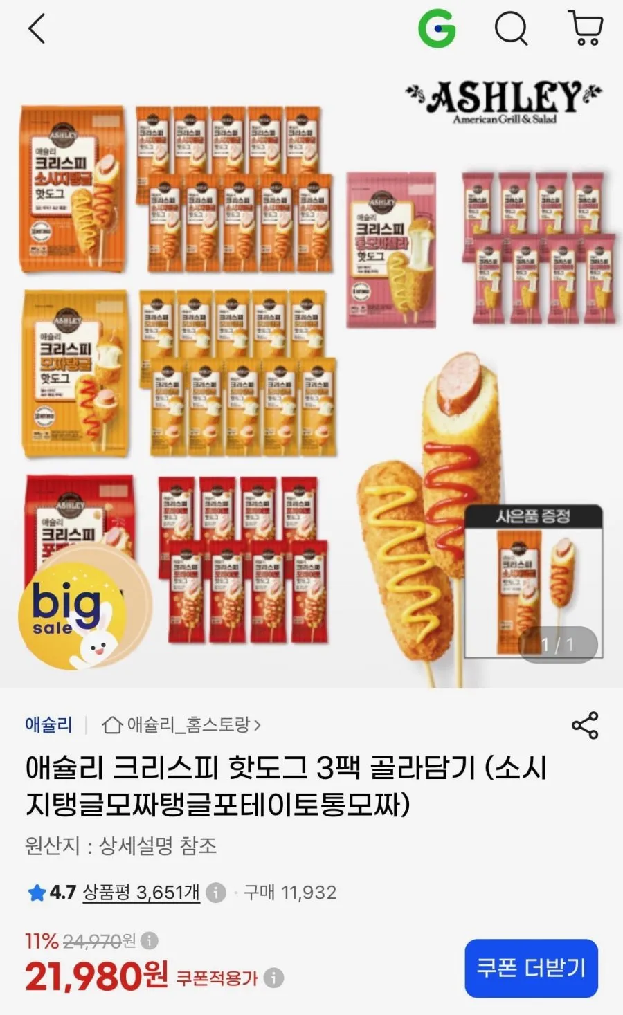 애슐리 크리스피 핫도그 4종 3팩