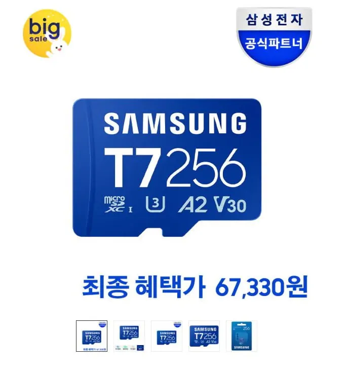 삼성전자 마이크로SD카드 T7 256GB (67,330원)