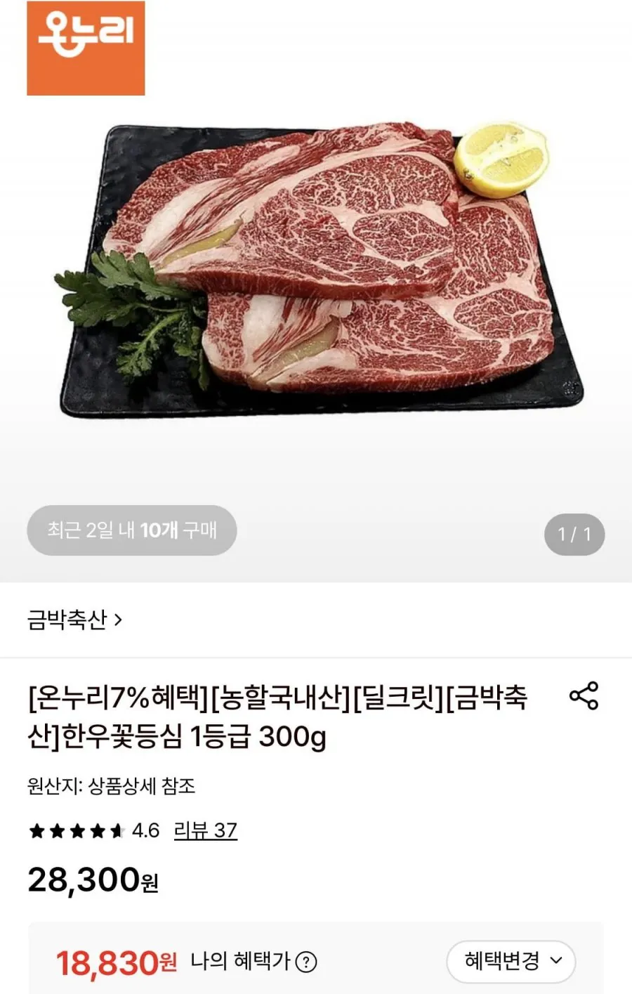 금박축산 한우꽃등심 1등급 300g