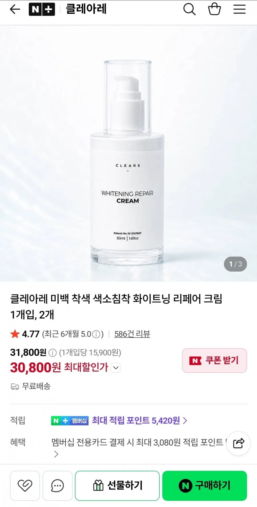 클레아레 화이트닝 리페어 크림 2개