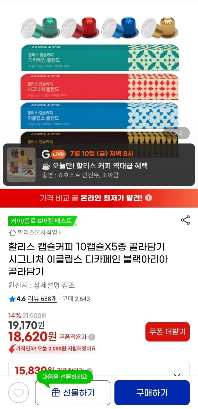 할리스 캡슐커피 10캡슐X5종 골라담기