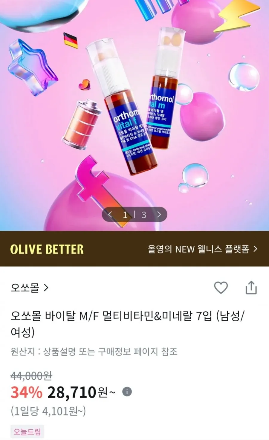 멀티비타민 오쏘몰 바이탈 M/F 7입