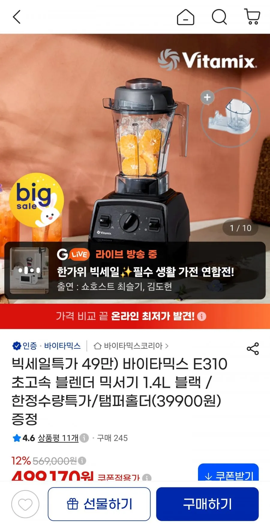 바이타믹스 E310 초고속 블렌더 믹서기 1.4L 블랙