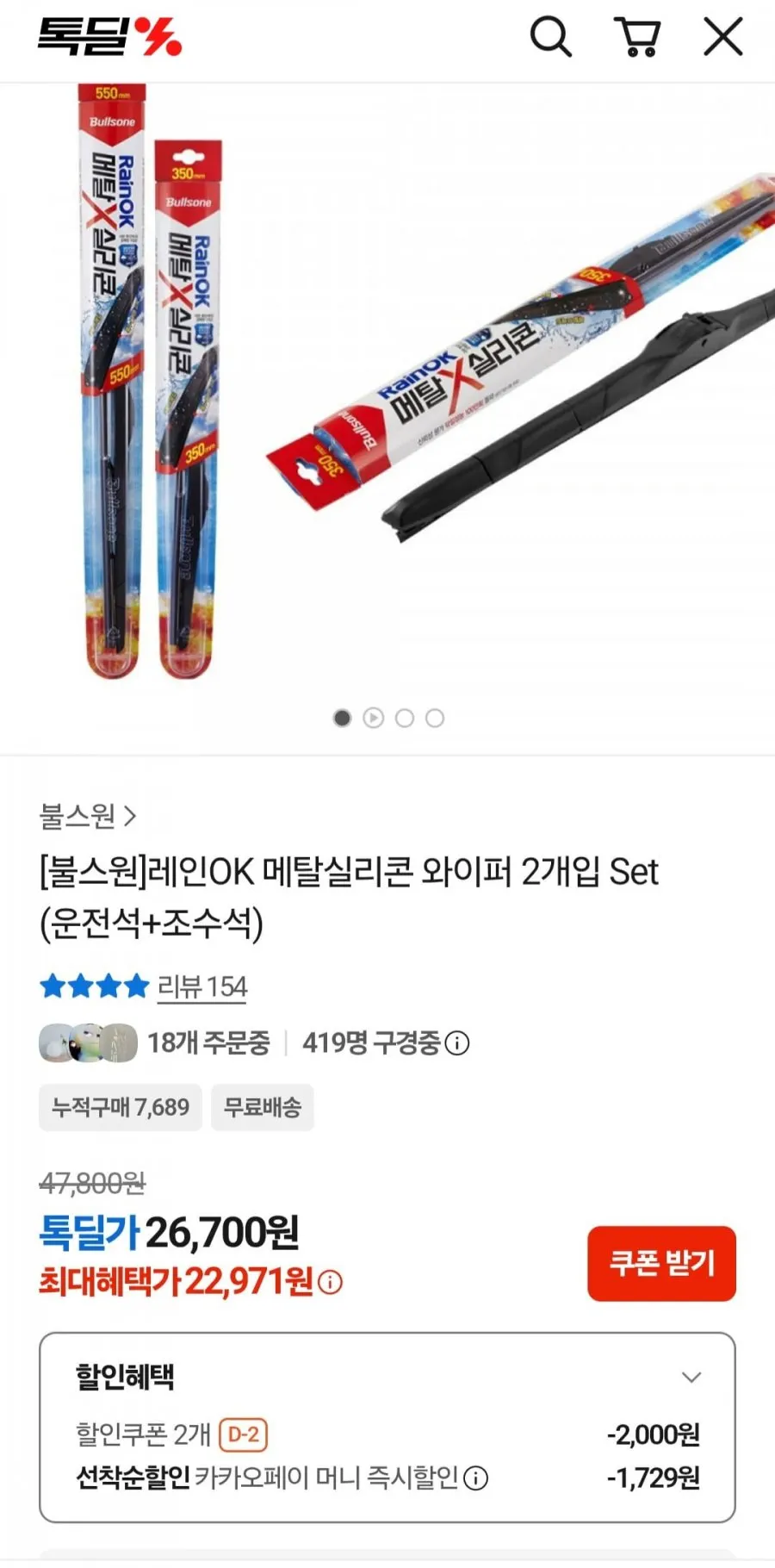 레인OK 메탈실리콘 와이퍼 2개입