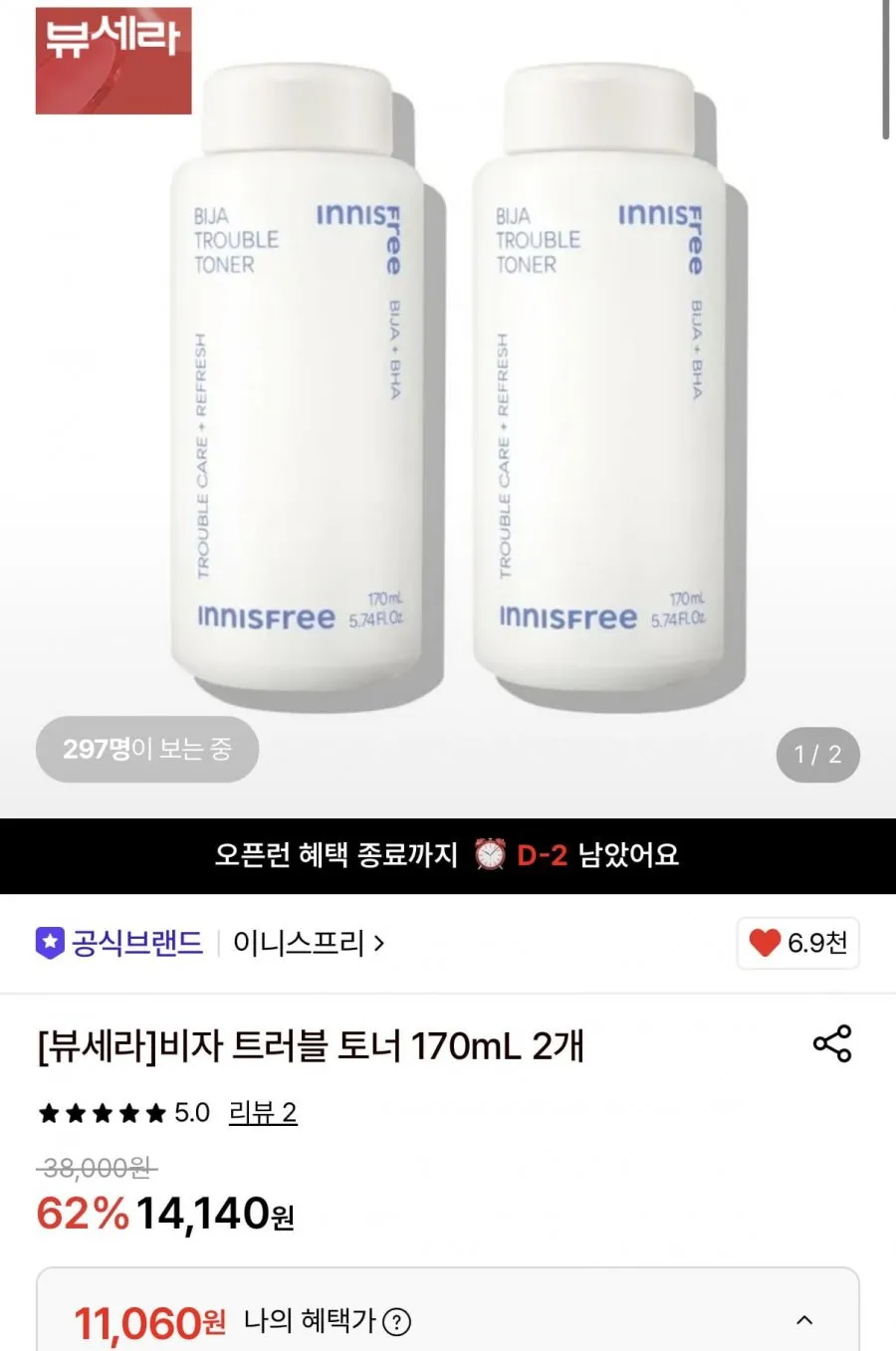 이니스프리 비자 트러블 토너 170mL 2개