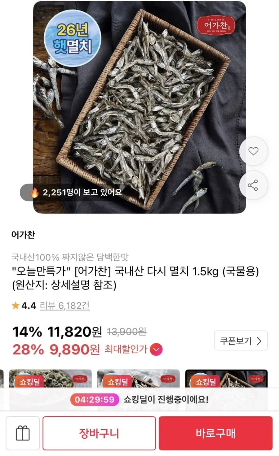 어가찬 국내산 다시 멸치 1.5kg