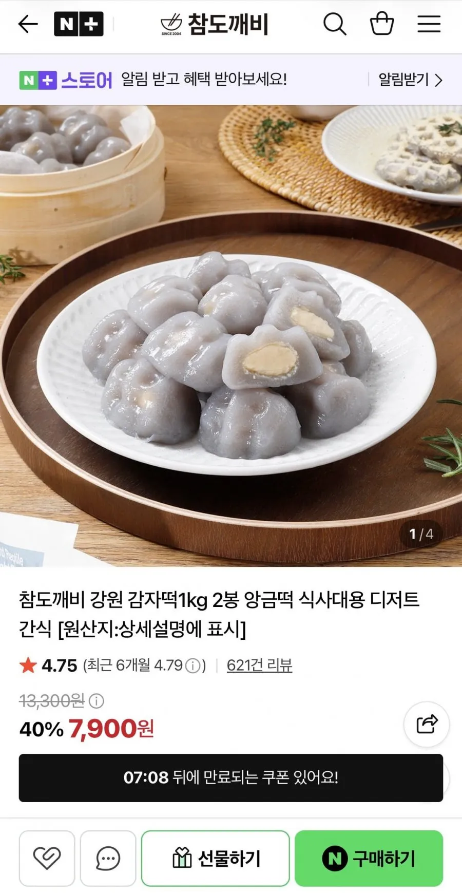 강원 감자떡 1kg 2봉