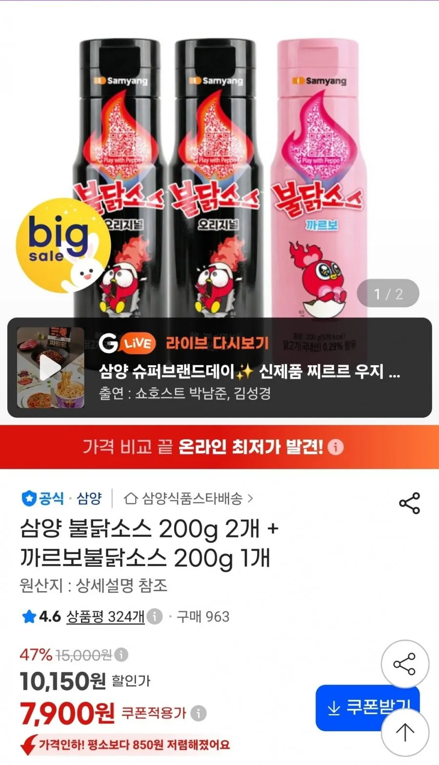 삼양 불닭소스 200g 2개+불닭마요소스 200g 1개