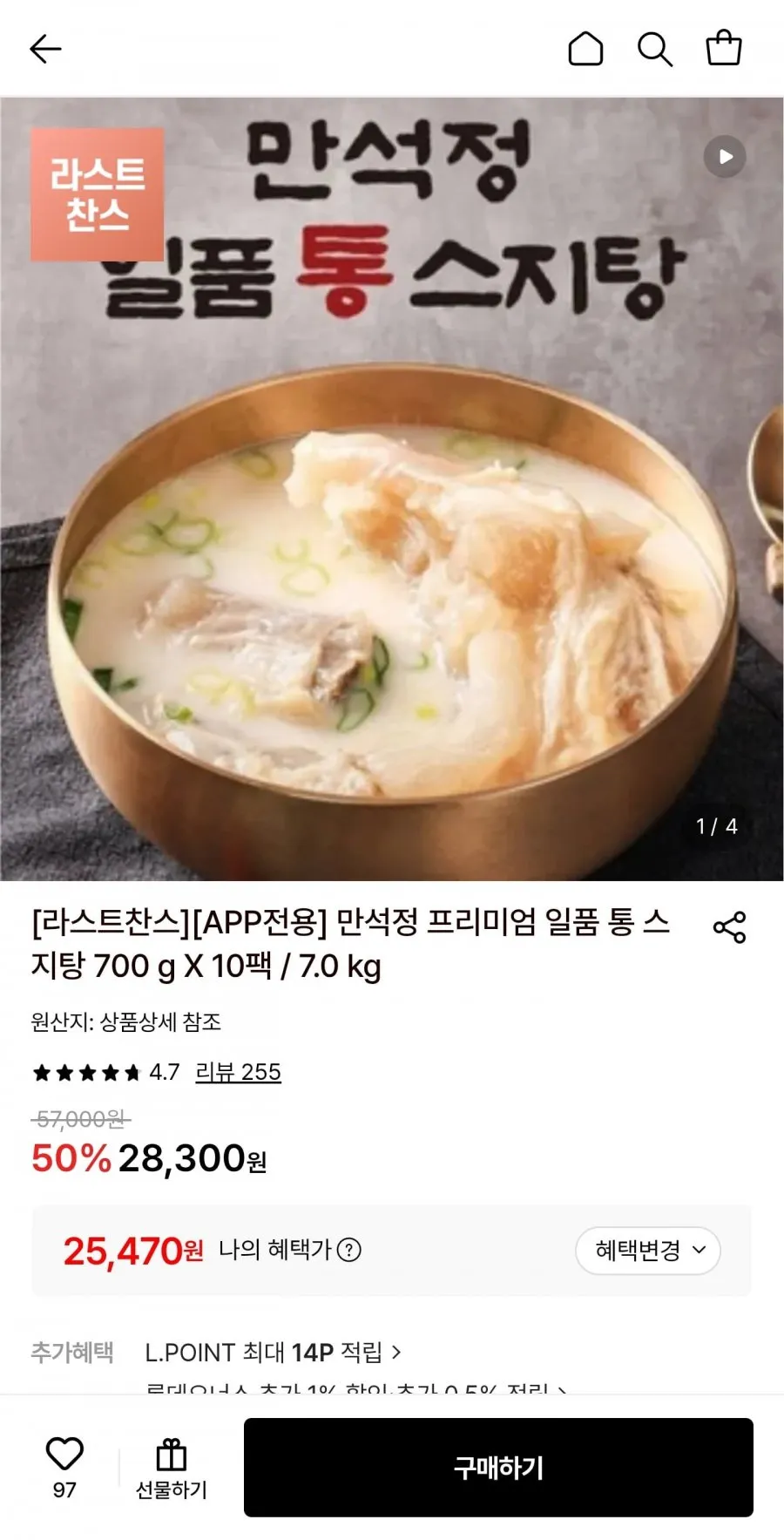 만석정 프리미엄 일품 통 스지탕 700g 10팩