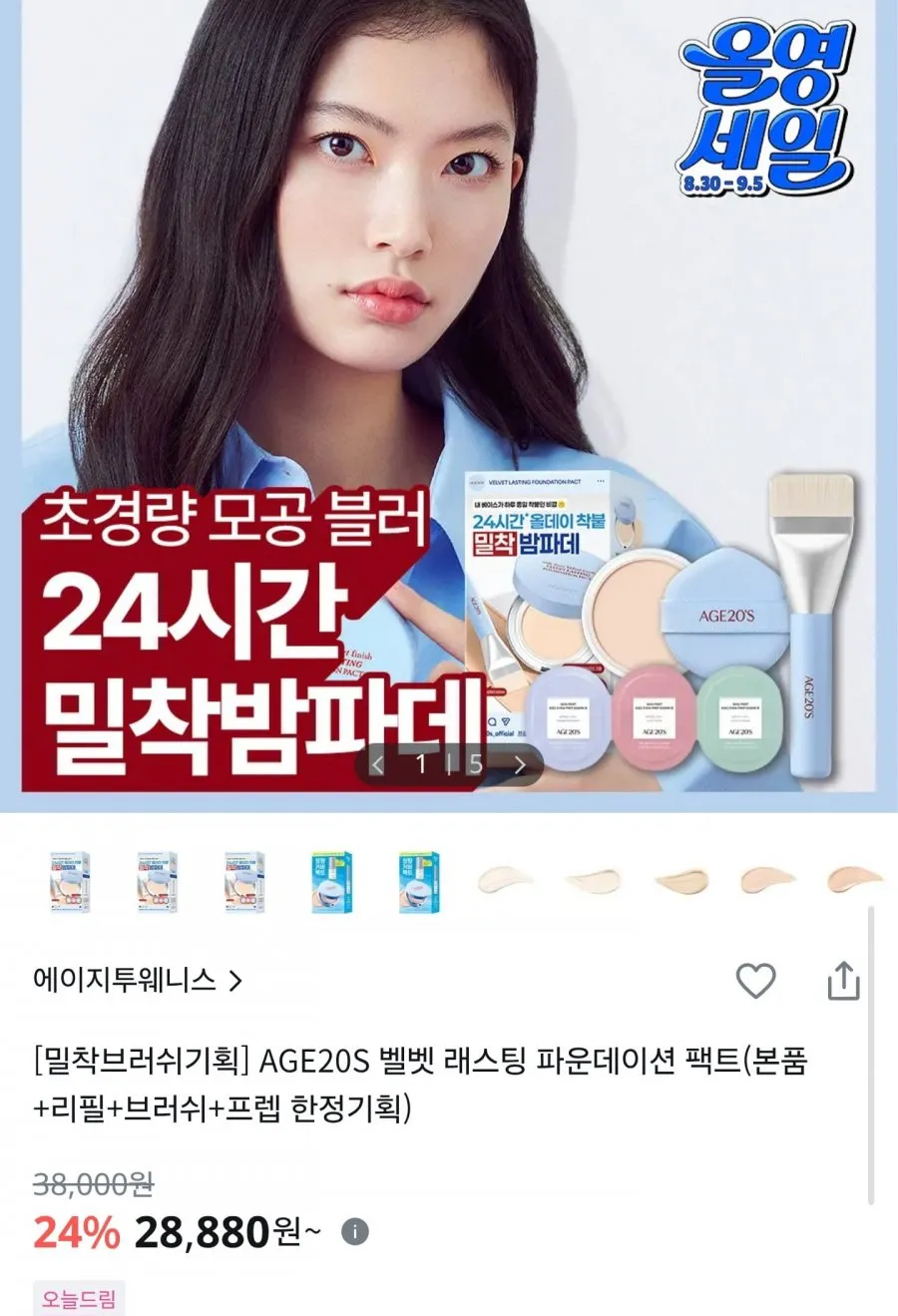 벨벳 래스팅 파운데이션 팩트