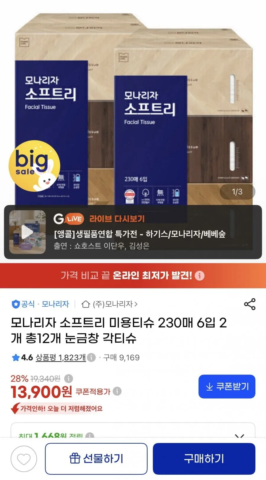 모나리자 소프트리 미용티슈 230매 6입 2개 총12개