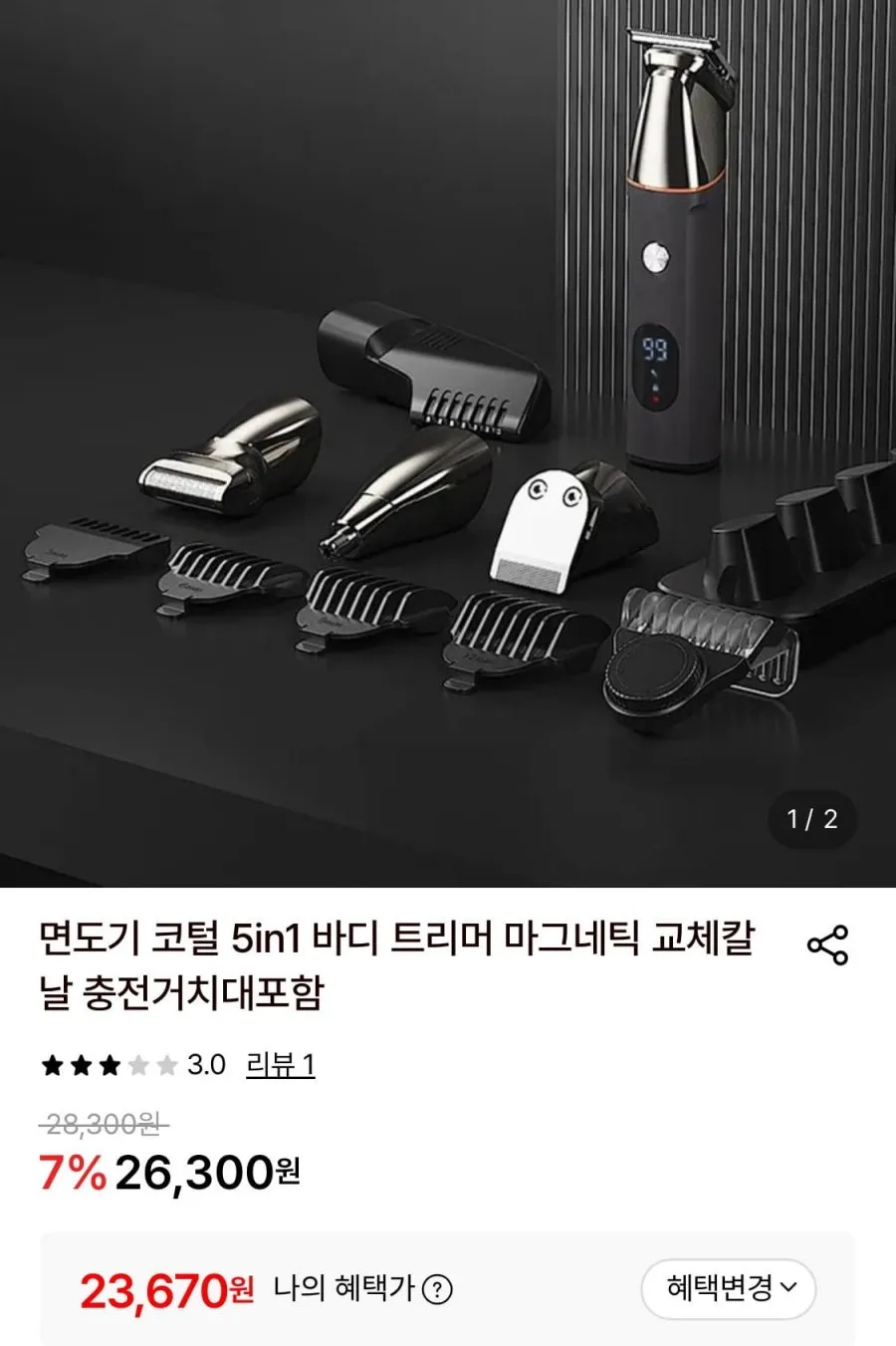 면도기 코털제거 5in1 바디 트리머