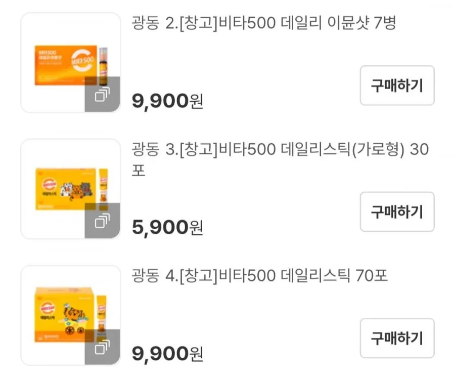광동 밀크씨슬/루테인/비타민 외 다양