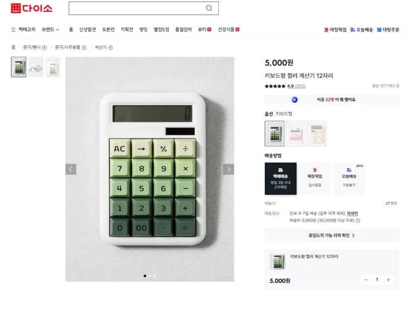 키보드형 컬러 계산기 12자리 (5,000원)