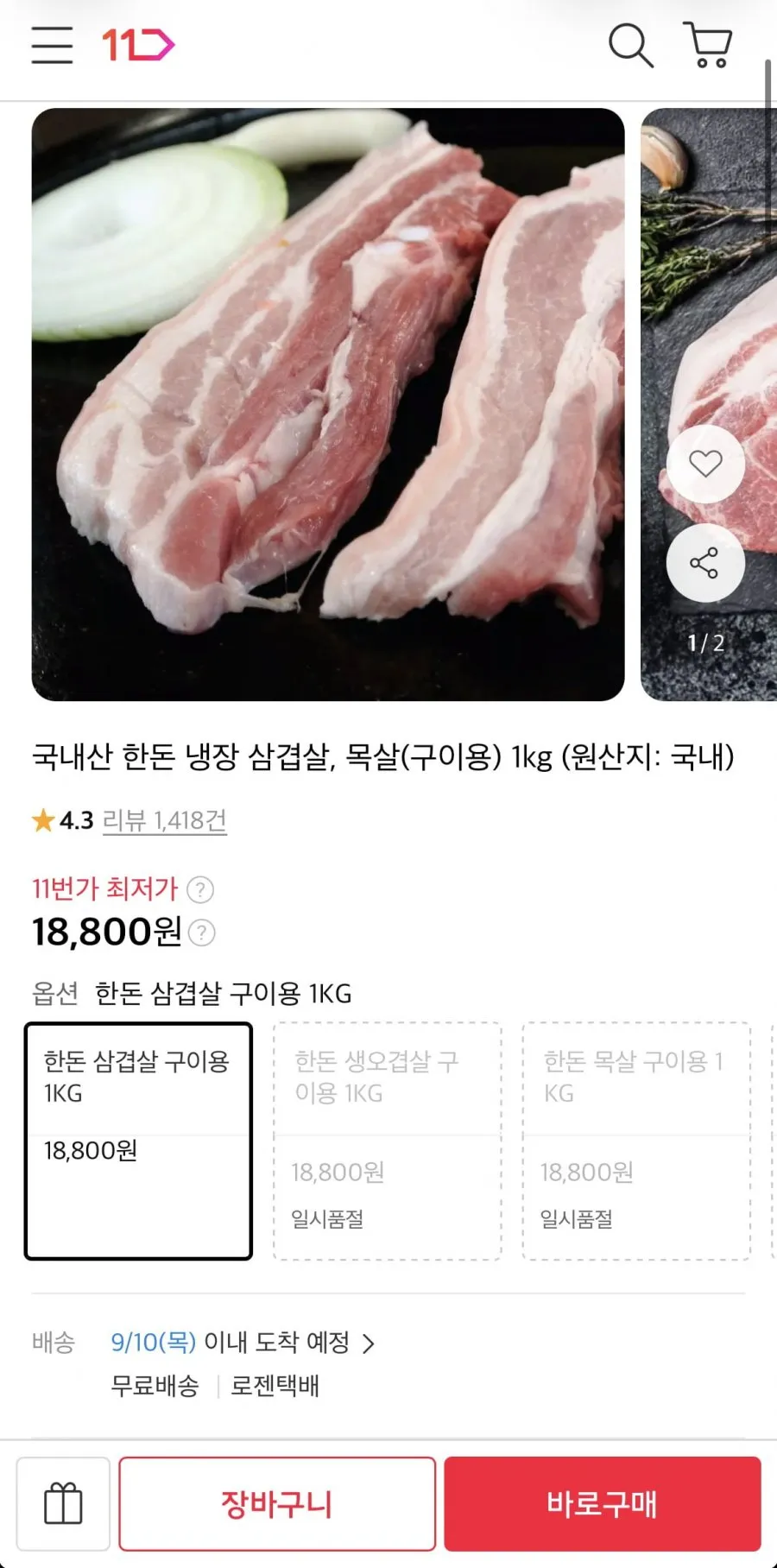 한돈 삼겹살 구이용 1KG