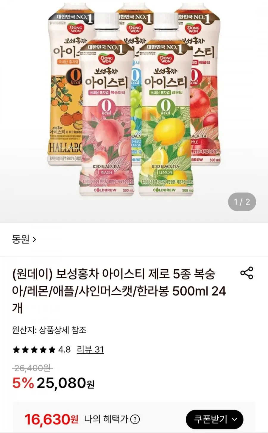 보성홍차 아이스티 제로 5종 500ml 24개