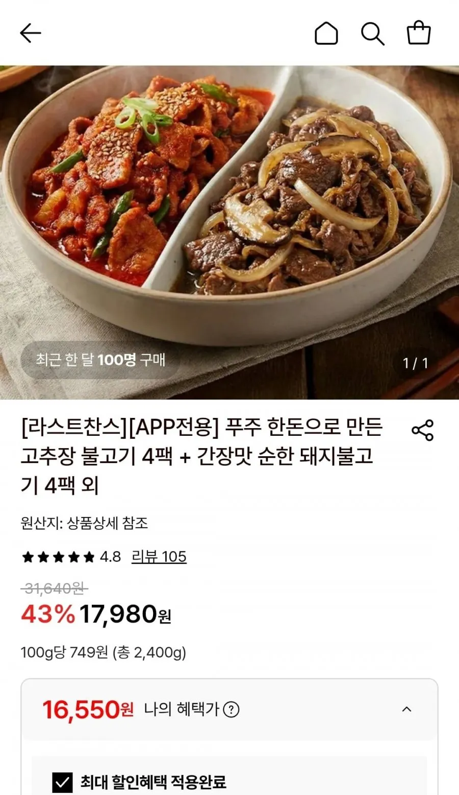푸주 한돈으로 만든 고추장불고기 300g 4팩 + 간장맛불고기 300g 4팩
